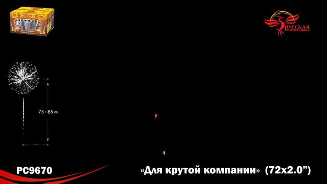 PC9670 Для крутой компании смотреть онлайн