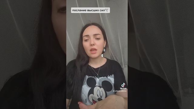 послание высших сил?#тароонлайн #таро #гадание #tarot #tarotreading #тарорасклад