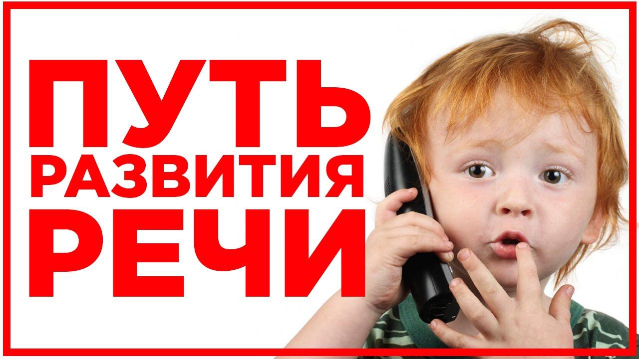 Альтернативная коммуникация. Путь в развитие речи. Определяем уровень речевых навыков ребенка смотреть онлайн