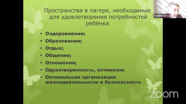 «Формы Воспитательной работы во временном детском объединении» смотреть онлайн