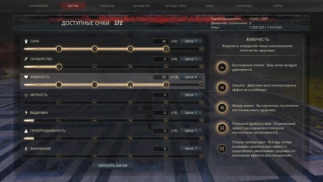 Conan Exiles БИЛДОСТРОЕНИЕ Перки Характеристики смотреть онлайн