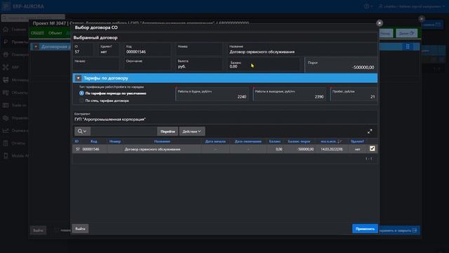 Контроль дебиторской задолженности в ERP Aurora смотреть онлайн
