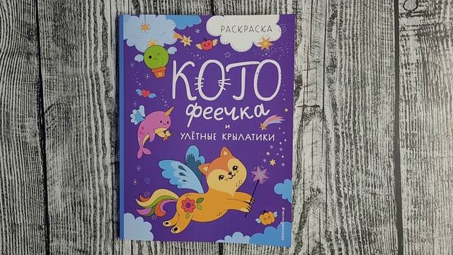 Челлендж "раскраска от сына"/ребёнок выбирает мне раскраску смотреть онлайн