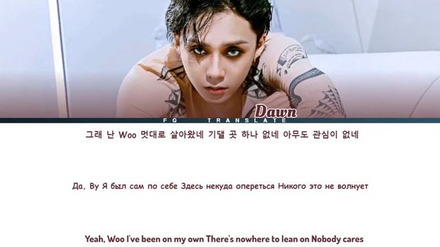 DAWN-Butterfly (호랑나비) перевод на русский[COLOR CODED LYRICS] смотреть онлайн