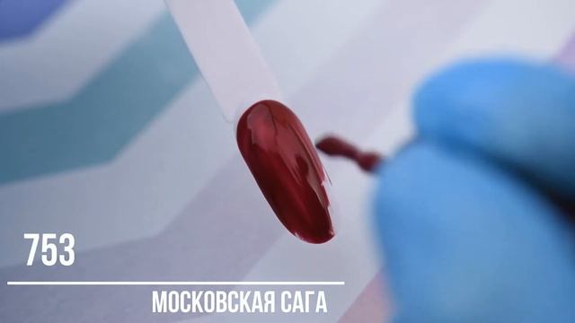 Однофазный гель-лак 753 из серии Московская сага от Patrisa Nail смотреть онлайн
