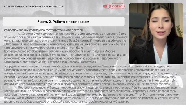 Новый Сборник Артасова. Решаем вариант ЕГЭ 2023 по истории | ИСТОРИЯ ЕГЭ 2023 | СОТКА смотреть онлайн