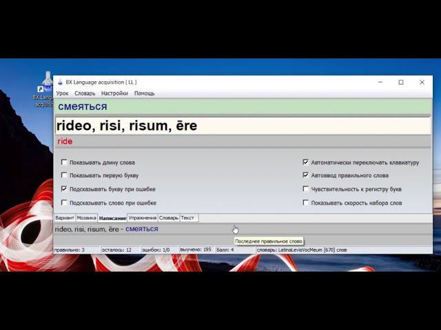О программе BX Language acquisition (BXMemo) About BX Language acquisition (BXMemo), версия для Win. смотреть онлайн