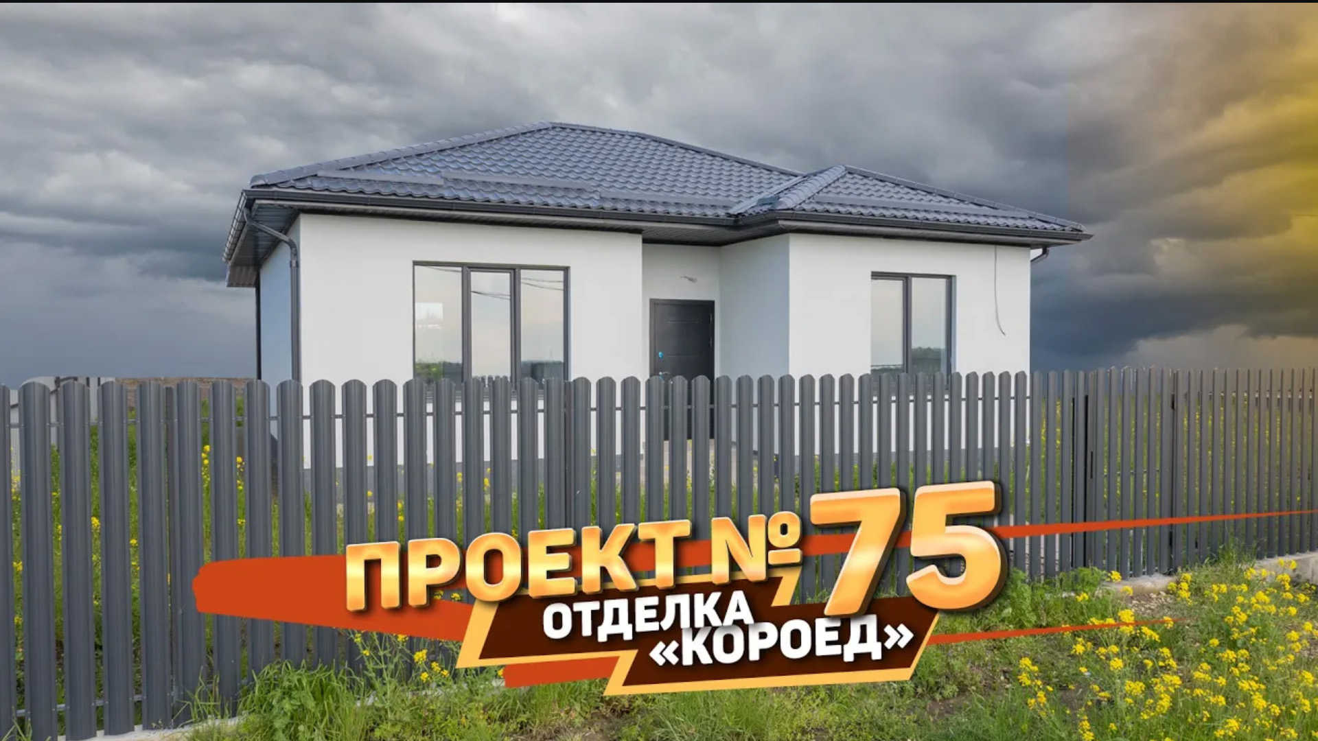 Дом в коттеджном посёлке под ключ на юге России