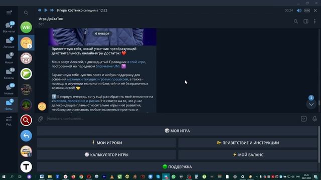 Запись видео с экрана компьютера - игра ДоСтаТок от Проводника 12. День третий. Реферальные бонусы. смотреть онлайн