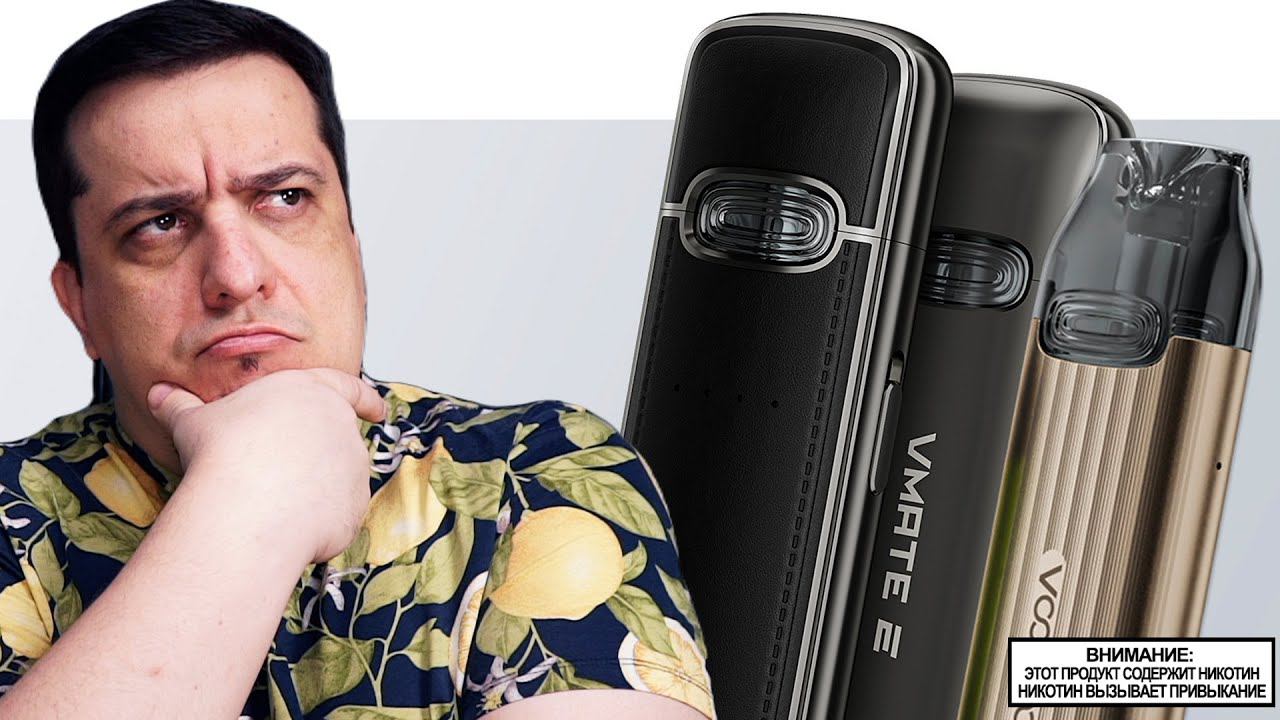 ТИПИЧНЫЙ ПОД l VMATE E & VMATE IE by Voopoo l обзор смотреть онлайн