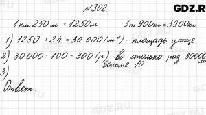 № 302 - Математика 4 класс 2 часть Моро