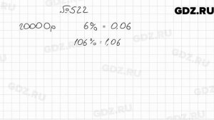 № 522 - Алгебра 9 класс Мерзляк