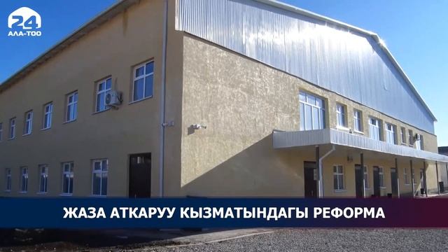 Жаза аткаруу кызматындагы реформа смотреть онлайн