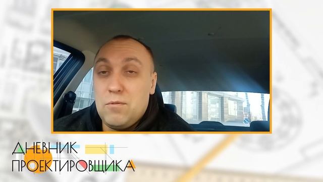 Требования к оформлению документов: разный взгляд на технические стандарты | Дневник проектировщика смотреть онлайн