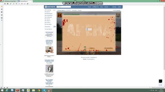 Уличная ярость.обзор .Игры вконтакте.1 часть смотреть онлайн