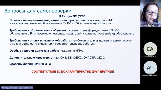 Вебинар ВНИИ труда «Разработка профессиональных стандартов» - 27.07.2023 смотреть онлайн