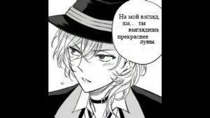 Озвучка комиксов по BSD 18 часть