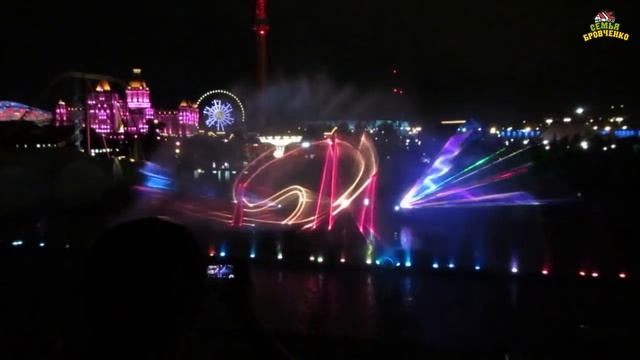Световое шоу на фонтанах в Сочи-парке. (06.18г.) Семья Бровченко. смотреть онлайн