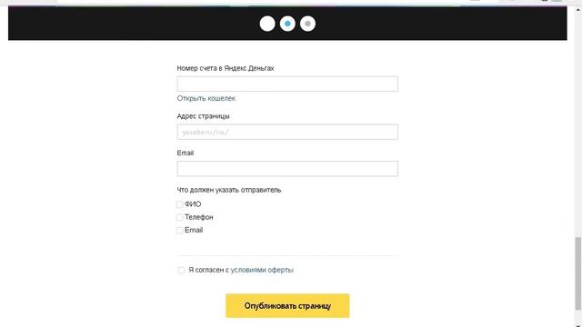 Как создать страницу в "Я Соберу" | YaSoberu - Сбор денег на ваши цели смотреть онлайн