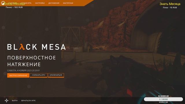 BLACK MESA / РУССКАЯ ОЗВУЧКА / ЧАСТЬ 4