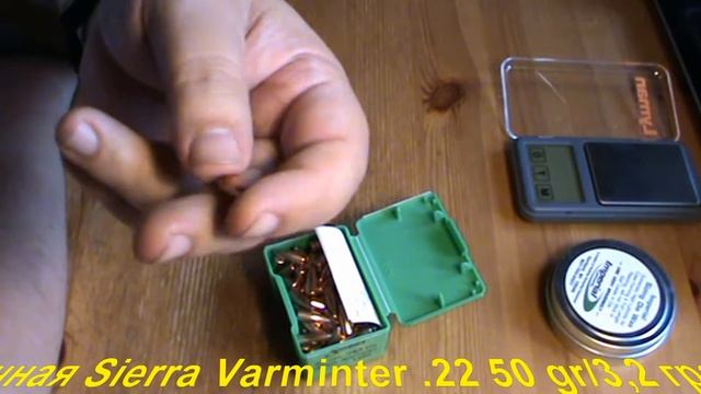 Sierra Varminter .22 50 gr/3,2 грамм, SMP, ВС- 0,190, арт.1320 смотреть онлайн