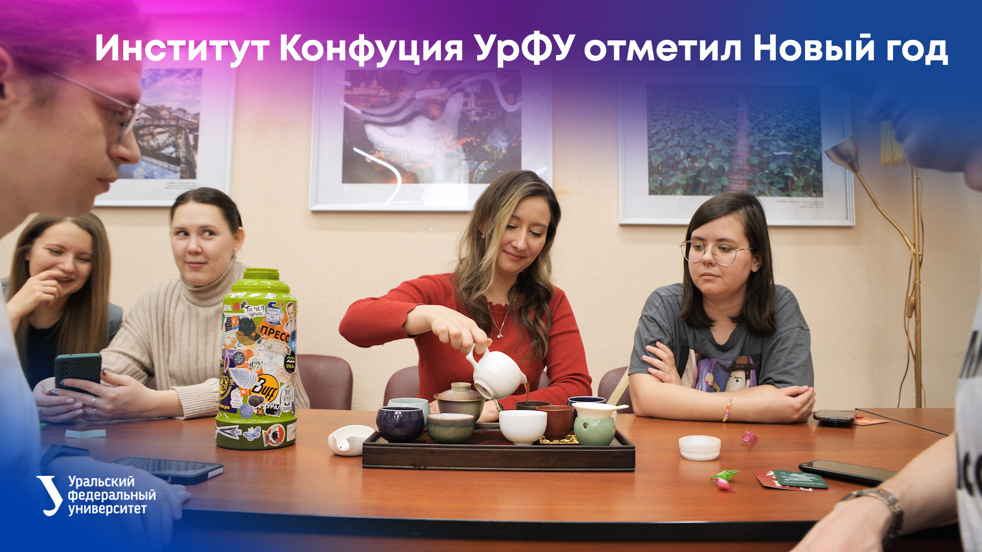Институт Конфуция УрФУ отметил Новый год смотреть онлайн