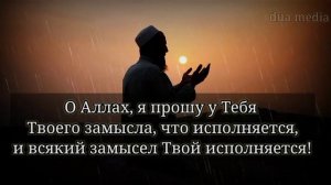 Утренняя дуа в месяц Рамазан
