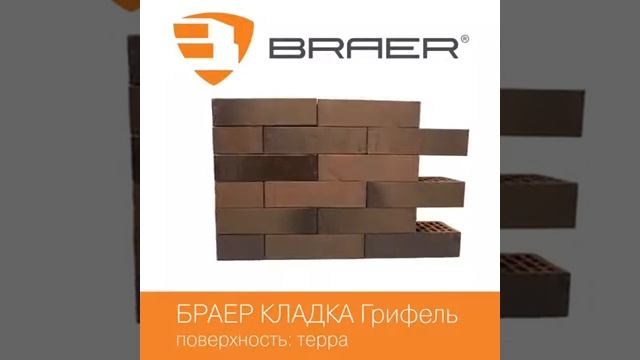 Braer грифель Терра смотреть онлайн