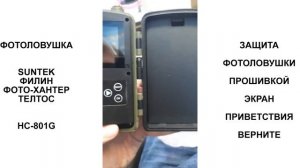 Как защитить фотоловушку от воровства? оригинальный способ !