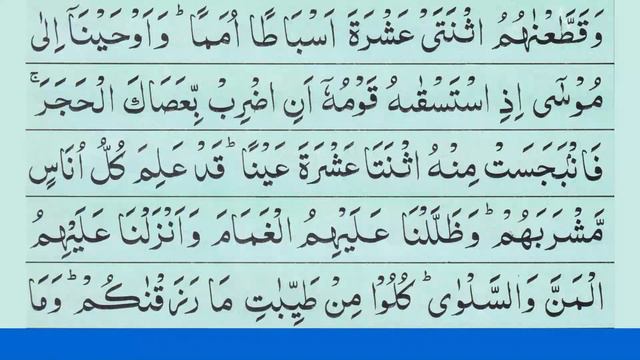 Listen Quran Ruku Everyday Para 9 Ruku 10 Ayah 158-162 Sura 7 Roku 21 - سورة الأعراف - eQuranacadem смотреть онлайн