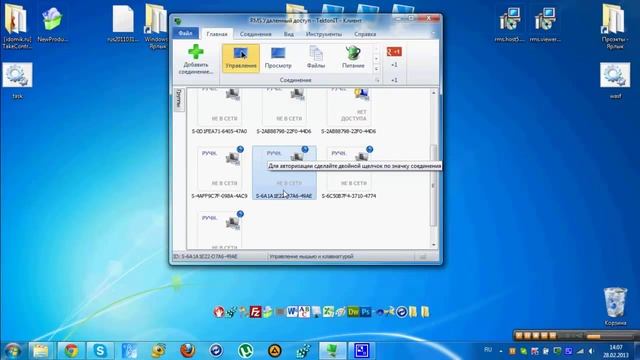 Удаленное управление компьютером(RMS) смотреть онлайн