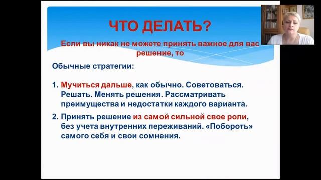 Внутренний конфликт. Отрывок вебинара Елены Самсоновой «ПРИНЯТЬ ПРАВИЛЬНОЕ РЕШЕНИЕ» смотреть онлайн