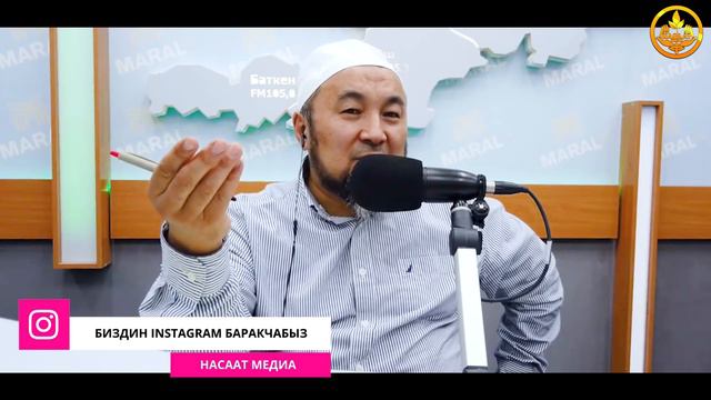 АДАХАН МАДУМАРОВДУН АЙТКАН СӨЗҮ ТУУРАЛУУ. Шейх Чубак ажы смотреть онлайн