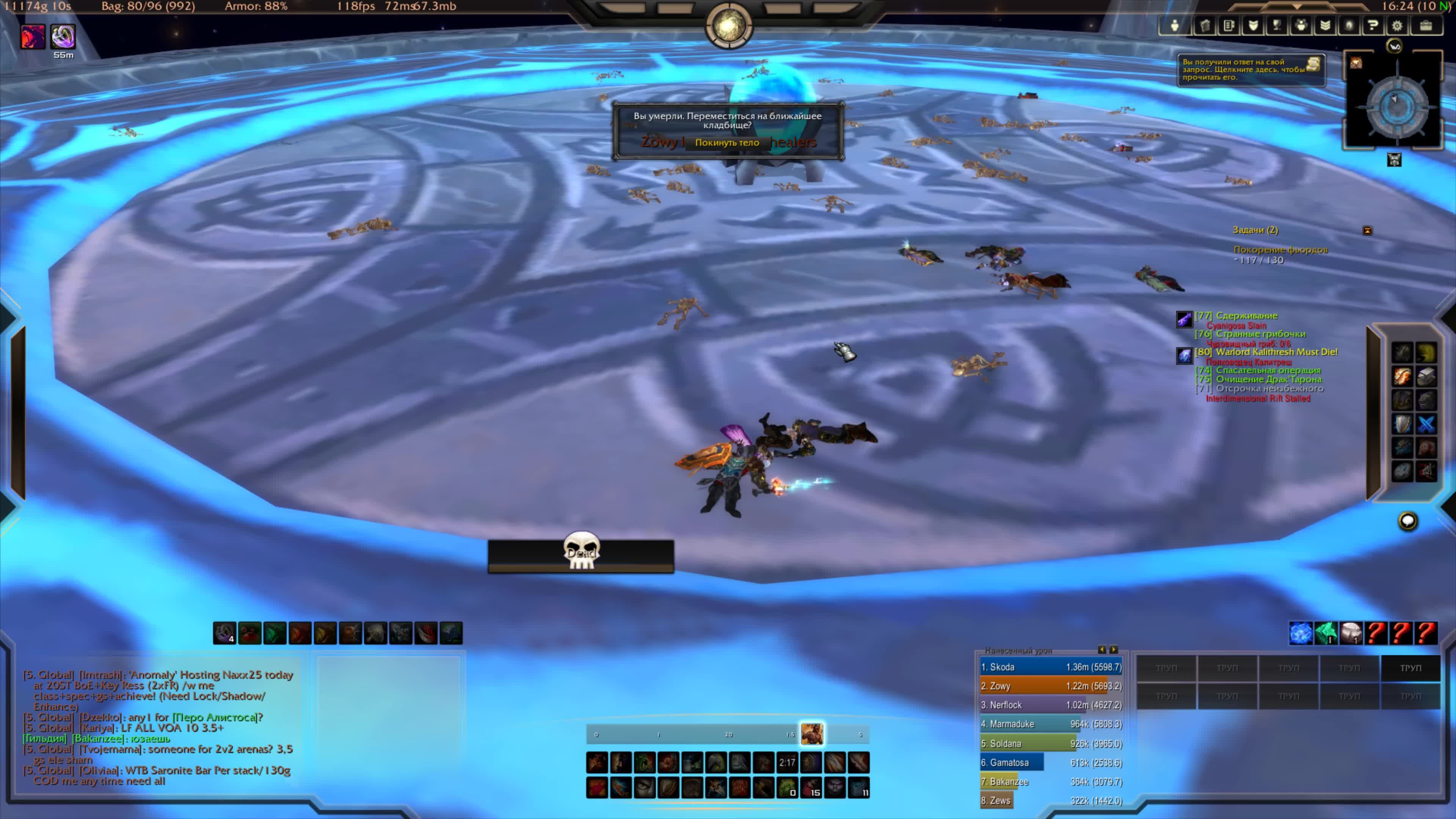 WoW WotLK Warmane Око Вечности 10