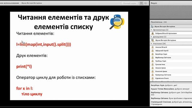 Тренінг по Python. Лекція 3. Вікторія Мулик смотреть онлайн