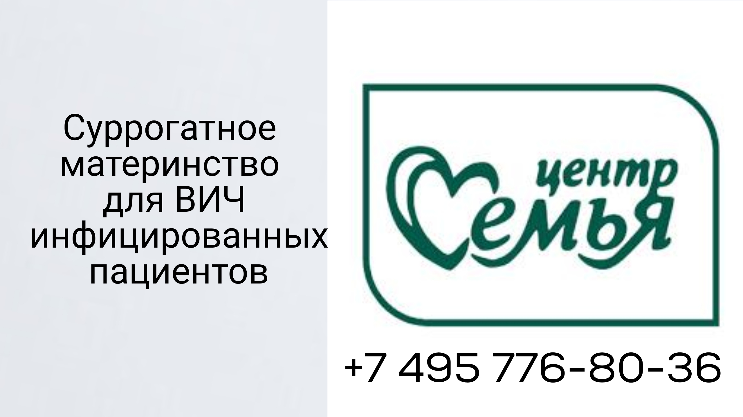 Центр Семья - суррогатное материнство и донорство
