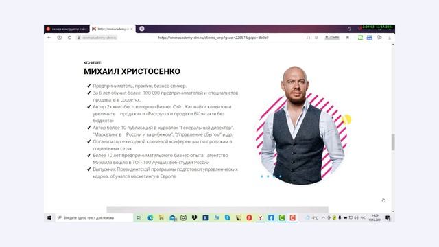 Онлайн курсы SMM Академии Михаила Христосенко смотреть онлайн