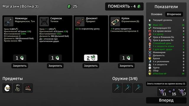Рыцарь с Мечами и Щитом / Демон с Электрозаточками - Покупки за ХП / Brotato прохождение на русском смотреть онлайн