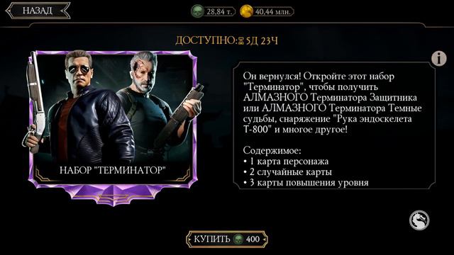 ЭТОТ НАБОР ТВОРИТ ЧУДЕСА! АЛМАЗНЫЙ НАБОР ТЕРМИНАТОРА МОРТАЛ КОМБАТ МОБАЙЛ смотреть онлайн