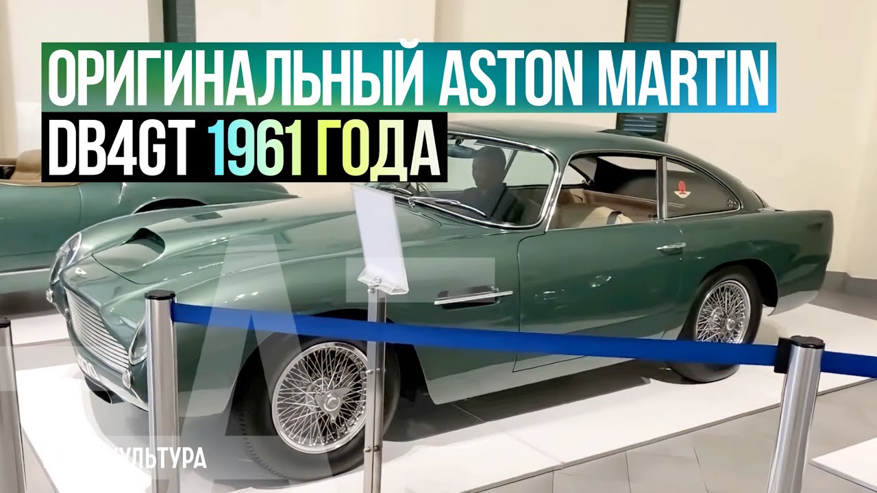 Aston Martin DB4GT. Ремонт олдтаймера в Южной Африке! смотреть онлайн