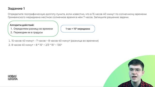 День 3. Определение долготы пункта по солнечному времени смотреть онлайн