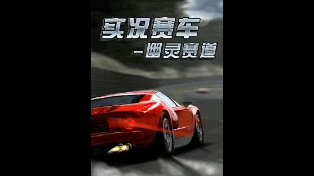 Live Racing - Ghost Track (Chinese Ridge Racer) (Java) OST - Race смотреть онлайн