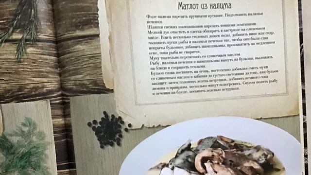 История со вкусом или рецепты повара Шаляпина «ТВОРЧЕСКАЯ. РЫБНЫЕ БЛЮДА» смотреть онлайн