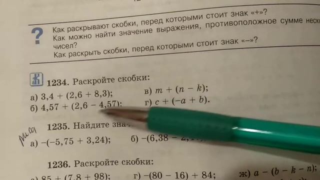 1234 математика 6 класс. Раскройте скобки. смотреть онлайн