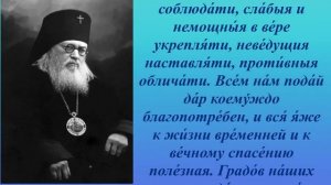 Молитва святителю и исповеднику Луке, архиепископу Крымскому.