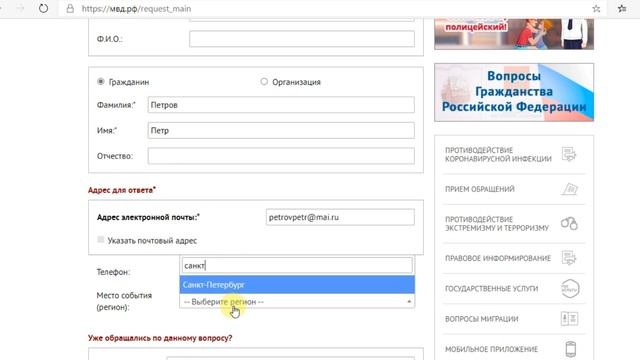 Если инспектор ХАМ! Как написать жалобу на сайте МВД РФ смотреть онлайн