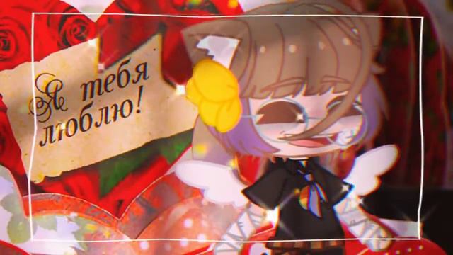 ☕🌿//С 14 февраля! || Gacha Club || приятного просмотра \\🌿☕ смотреть онлайн
