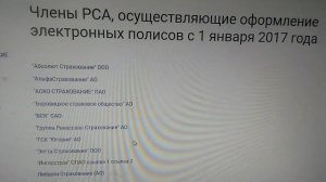 Как я оформлял электронный полюс ОСАГО