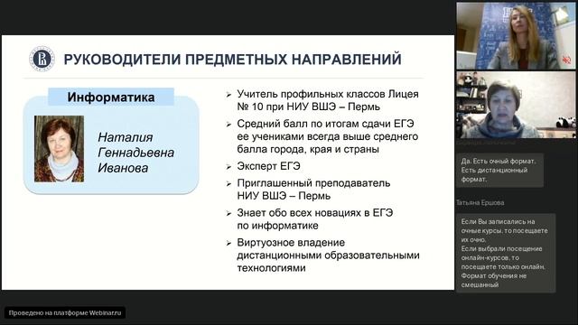 Онлайн-встреча «О программах для школьников по подготовке к ЕГЭ и ОГЭ в НИУ ВШЭ – Пермь»