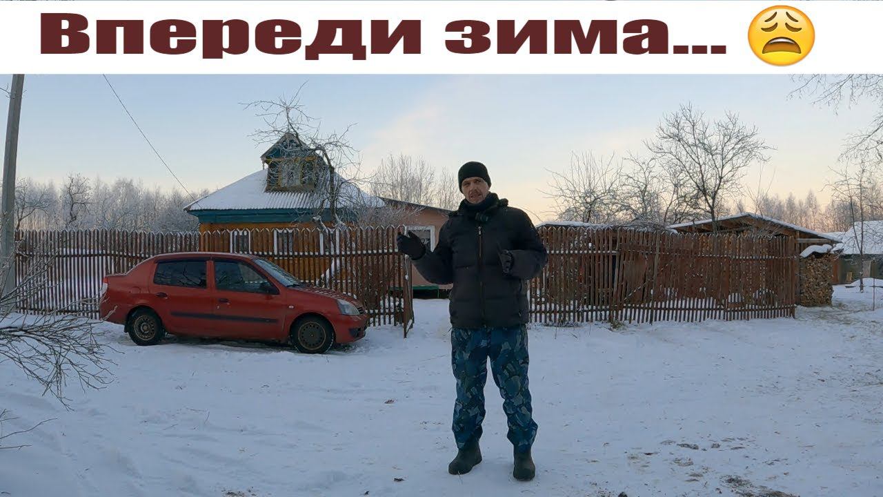 Начал квасить, молочные "прибамбасы" и срочно утепляемся! Жизнь в деревне! смотреть онлайн